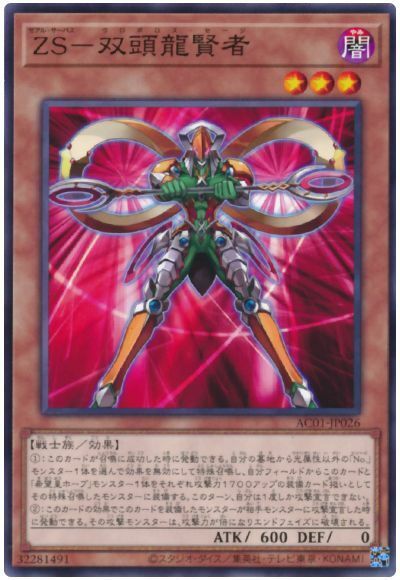 AC01-JP026 - Yugioh - Japanese - ZS - Ouroboros Sage - Common