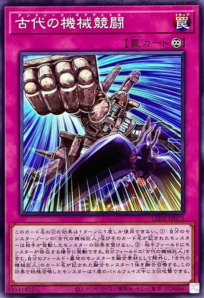 LEDE-JP072 - Yugioh - Japanese - Ancient Gear Duel - Common