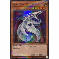 20TH-JPC79 - Yugioh - Japanese - Cyber Dragon - Super Parallel