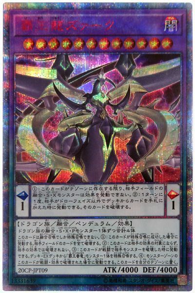 20CP-JPT09 - Yugioh - Japanese - Supreme King Z-ARC - 20th Secret