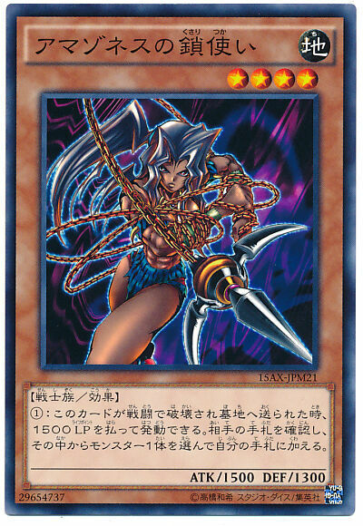 15AX-JPM21 - Yugioh - Japanese - Amazoness Chain Master - Common