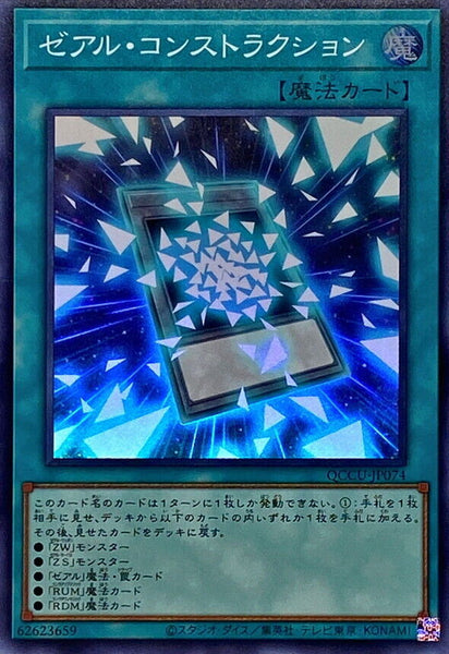 QCCU-JP074 - Yugioh - Japanese - Zexal Construction - Super