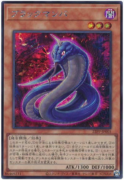 22PP-JP005 - Yugioh - Japanese - Black Mamba - Secret