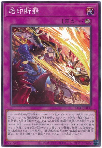 SD43-JP032 - Yugioh - Japanese - Branded Condemnation - Normal Parall