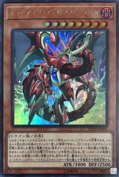 20TH-JPB25 - Yugioh - Japanese - Odd-Eyes Advance Dragon - Ultra