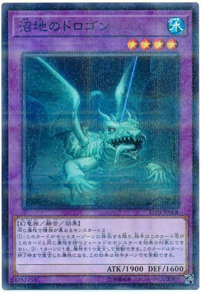 17PR-JP008 - Yugioh - Japanese - Mudragon of the Swamp - Normal Parallel