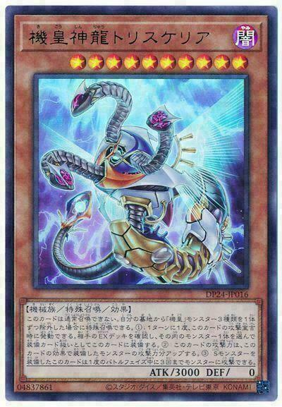 DP24-JP016 - Yugioh - Japanese - Meklord Astro Dragon Triskelia - Ultra