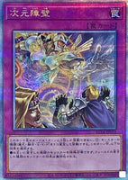 RC04-JP073 - Yugioh - Japanese - Dimensional Barrier - Quarter Century Secret