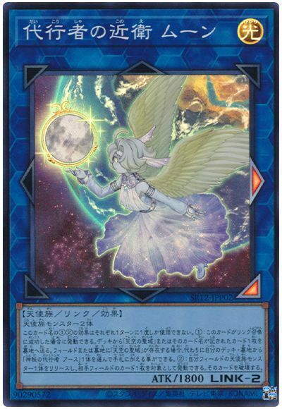 SR12-JPP02 - Yugioh - Japanese - Guard of the Agents - Moon - Super