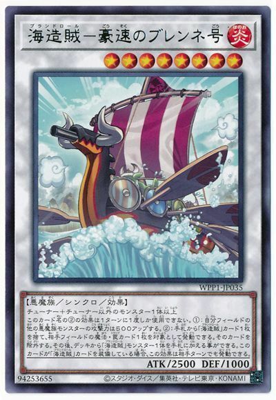 WPP1-JP035 - Yugioh - Japanese - Plunder Patrollship Brann - Rare