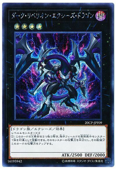 20CP-JPF09 - Yugioh - Japanese - Dark Rebellion Xyz Dragon - Secret