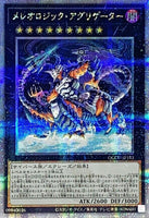 QCCU-JP183 - Yugioh - Japanese - Mereologic Aggregator - Quarter Century Secret