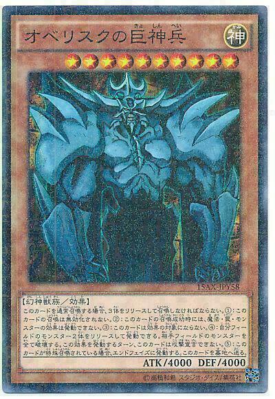 15AX-JPY58 - Yugioh - Japanese - Obelisk the Tormentor - Millennium