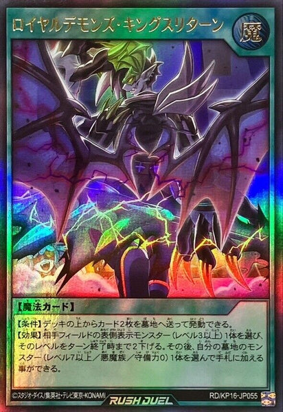 RD-KP16-JP055 - Yugioh - Japanese - Royal Rebel's King's Return - Ultra