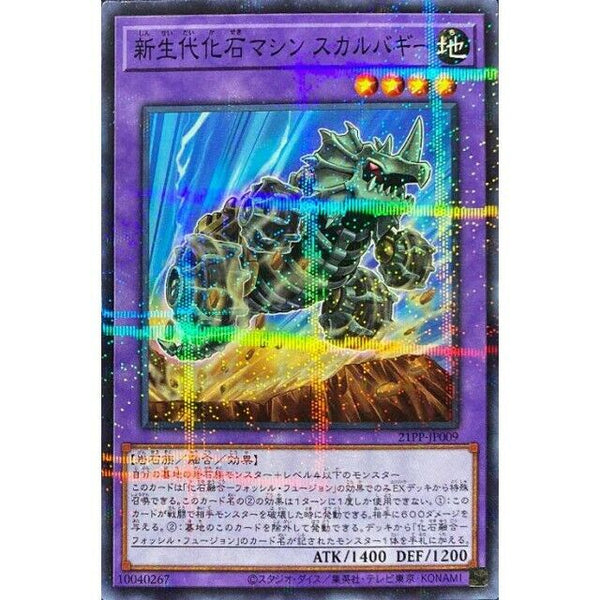 21PP-JP009 - Yugioh - Japanese - Fossil Machine Skull Buggy - Normal Parallel