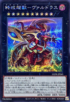 LEDE-JP045 - Yugioh - Japanese - Decanelogue - Valdrath - Secret