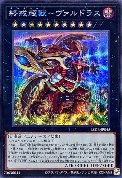 LEDE-JP045 - Yugioh - Japanese - Decanelogue - Valdrath - Secret