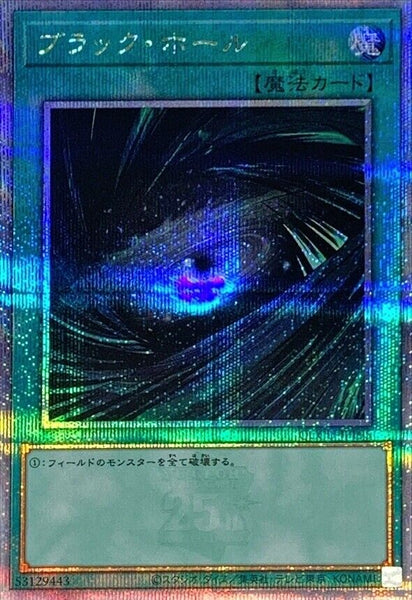 QCCU-JP195 - Yugioh - Japanese - Dark Hole - Quarter Century Secret