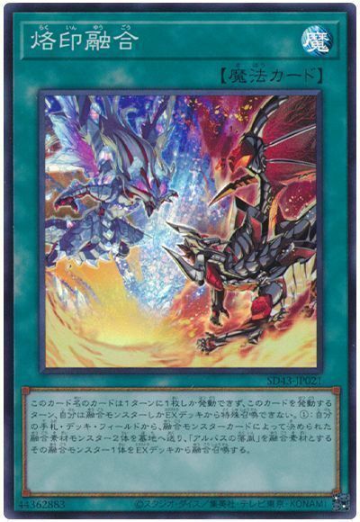 SD43-JP021 - Yugioh - Japanese - Branded Fusion - Super