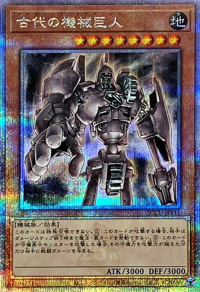 QCCU-JP111 - Yugioh - Japanese - Ancient Gear Golem - Quarter Century Secret