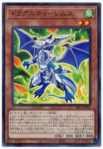 SR11-JP003 - Yugioh - Japanese - Dragunity Remus - Normal Parallel