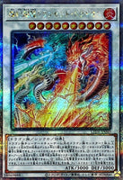 LEDE-JP040 - Yugioh - Japanese - Sangen Superdragon Transcend Dragion - Quarter