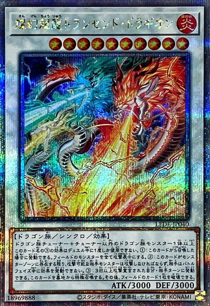 LEDE-JP040 - Yugioh - Japanese - Sangen Superdragon Transcend Dragion - Quarter