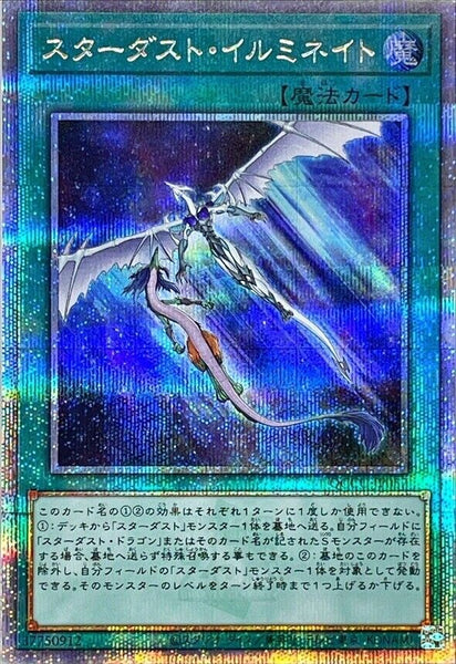 QCCU-JP057 - Yugioh - Japanese - Stardust Illumination - Quarter Century Secret