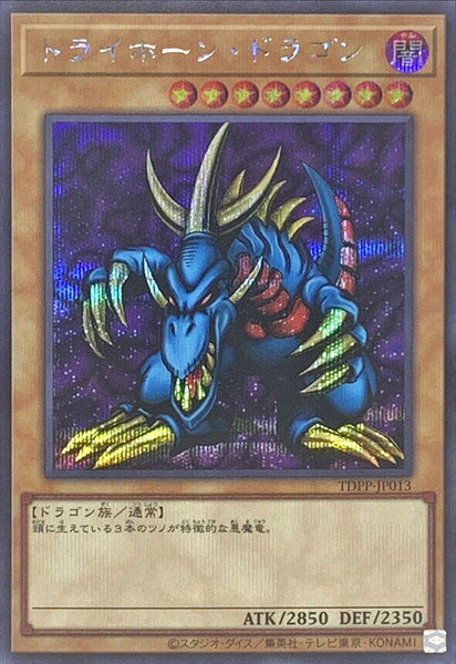 TDPP-JP013 - Yugioh - Japanese - Tri-Horned Dragon - Secret