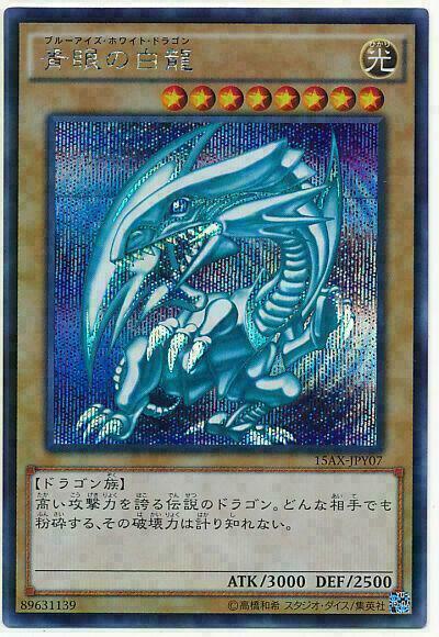 15AX-JPY07 – Yugioh – Japanisch – Blauäugiger weißer Drache –...