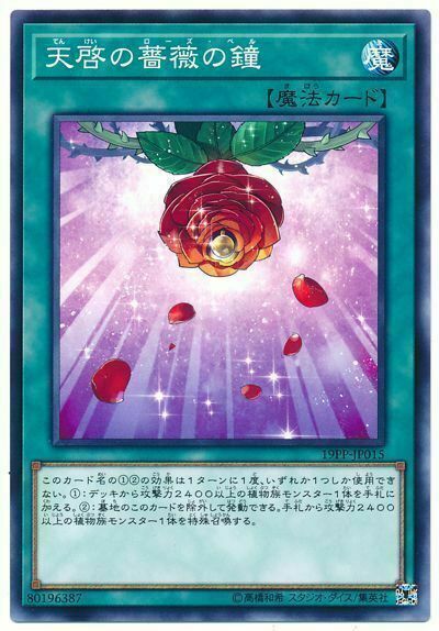 19PP-JP015 - Yugioh - Japanese - Rose Bell of Revelation - Common