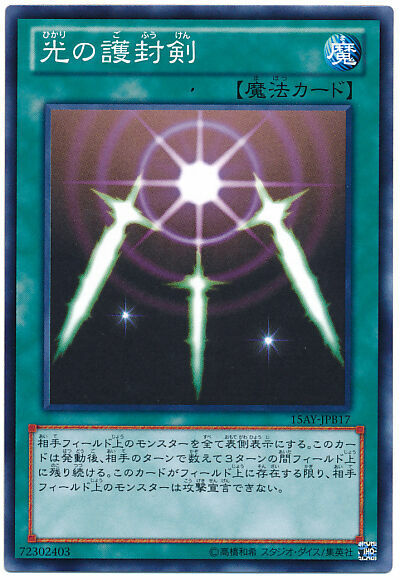 15AY-JPB17 - Yugioh - Japanese - Swords of Revealing Light - Common