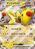 007-021-SVAL-B - Pokemon Card - Japanese - Ampharos ex