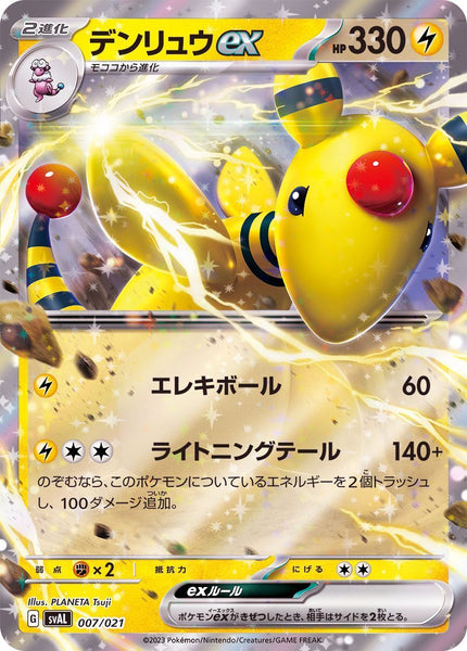 007-021-SVAL-B - Pokemon Card - Japanese - Ampharos ex