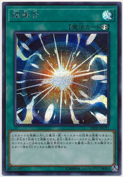 20CP-JPT05 - Yugioh - Japanese - Super Polymerization - Secret