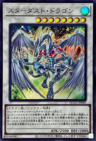 QCCU-JP049 - Yugioh - Japanese - Stardust Dragon - Ultra