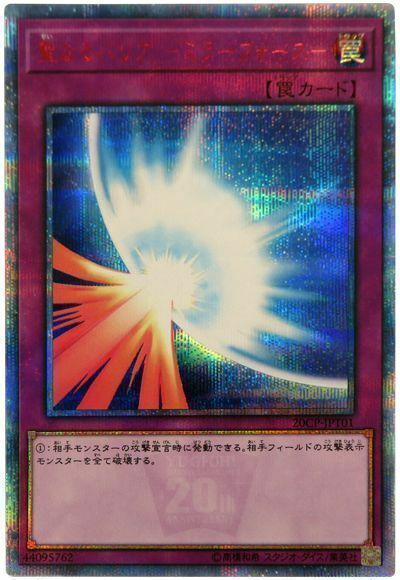 20CP-JPT01 – Yugioh – Japanisch – Mirror Force – 20. Geheimnis