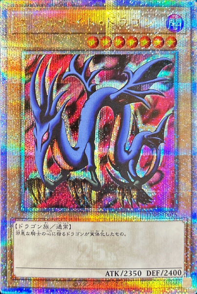 TDPP-JP015 - Yugioh - Japanese - Serpent Night Dragon - Quarter 0