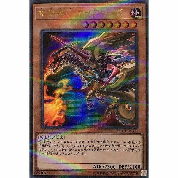 20TH-JPC60 - Yugioh - Japanese - Lord Gaia the Fierce Knight - Ultra Parallel