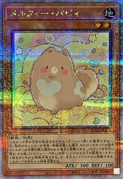 QCCU-JP173 - Yugioh - Japanese - Melffy Puppy - Quarter Century Secret