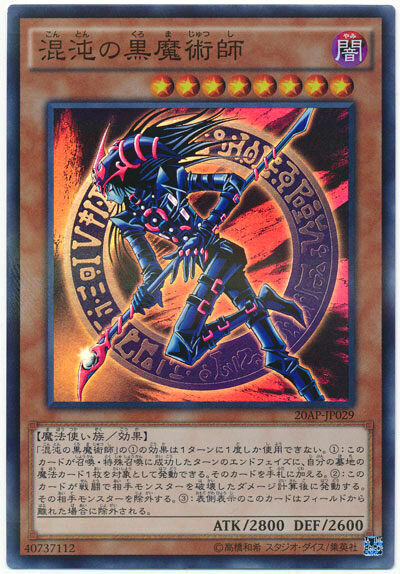 20AP-JP029 - Yugioh - Japanese - Dark Magician of Chaos - Super-Parallel