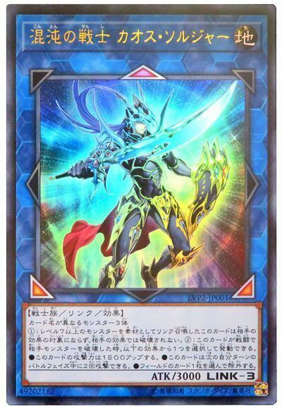 LVP2-JP001 - Yugioh - Japanese - Black Luster Soldier - Soldier of Chaos - Ultra