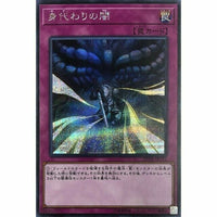 20TH-JPC13 - Yugioh - Japanese - Dark Sacrifice - Secret