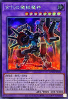 QCCU-JP118 - Yugioh - Japanese - Ancient Gear Howitzer - Secret