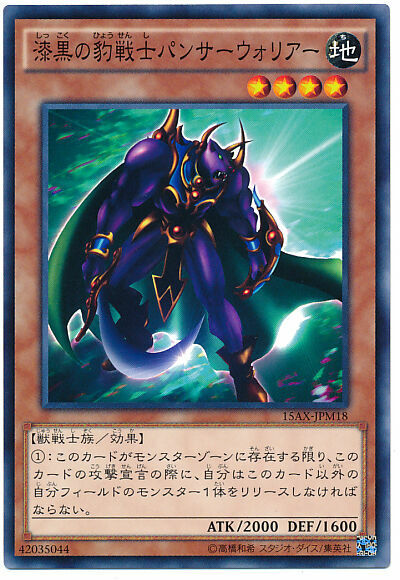 15AX-JPM18 - Yugioh - Japanese - Panther Warrior - Common