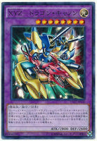 15AX-JPY40 - Yugioh - Japanese - XYZ-Dragon Cannon - Common