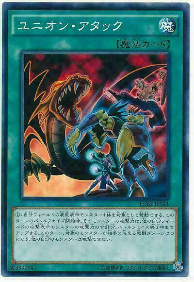 15AX-JPY41 - Yugioh - Japanese - Union Attack - Common