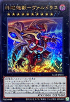 LEDE-JP045 - Yugioh - Japanese - Decanelogue - Valdrath - Ultra