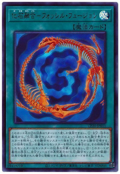 CP20-JP011 - Yugioh - Japanese - Fossil Fusion‎ - Ultra