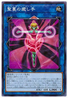 SLT1-JP036 - Yugioh - Japanese - Sunvine Healer - Common